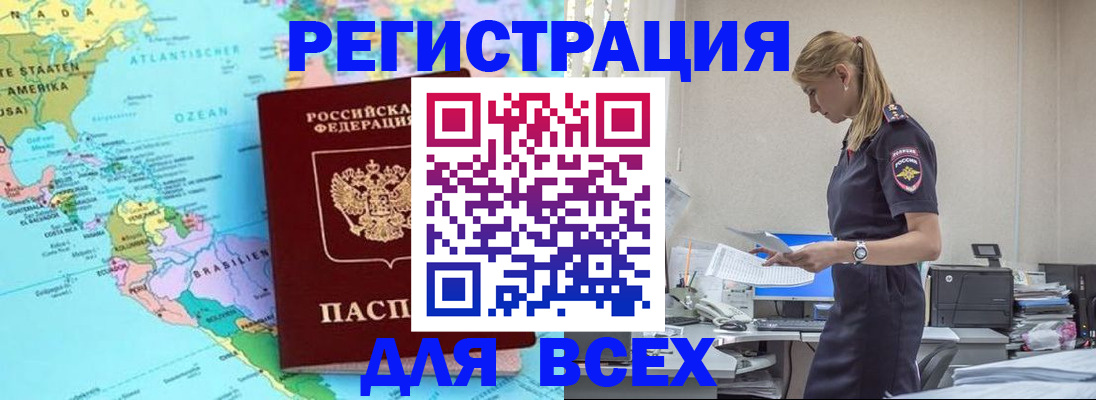 временная регистрация недорого в Стародубе