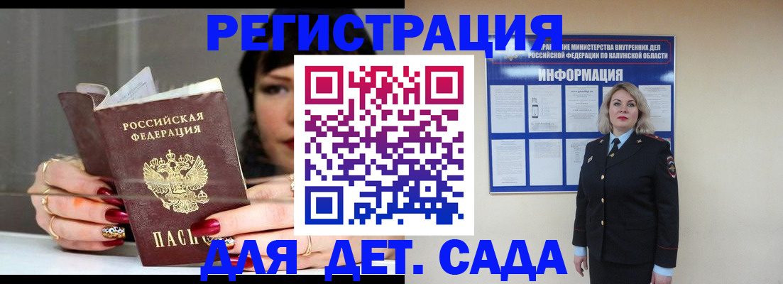 временная регистрация для школы в Стародубе