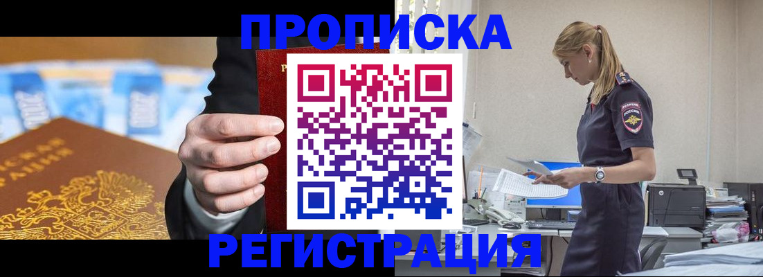 прописка от собственника в Стародубе