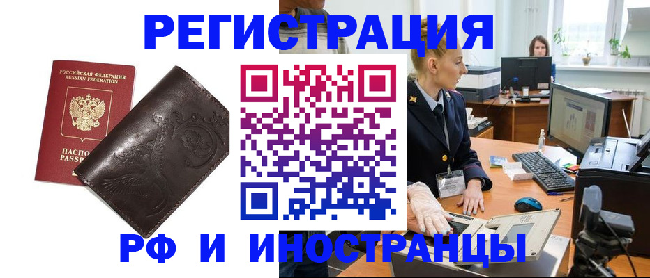 временная регистрация законно в Стародубе