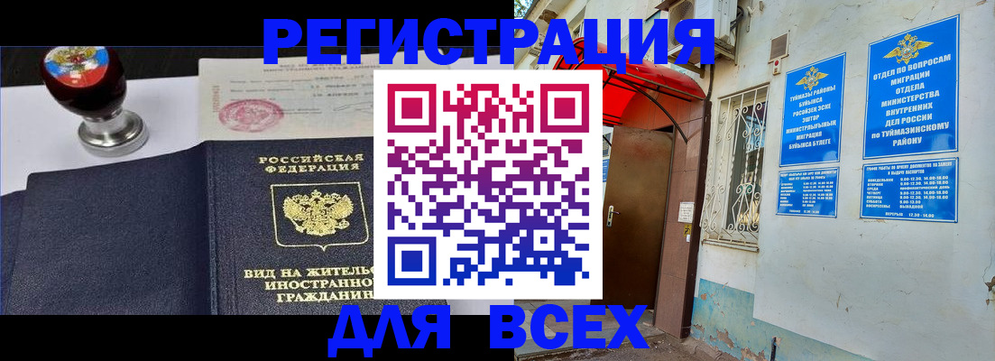 временная регистрация для школы в Стародубе