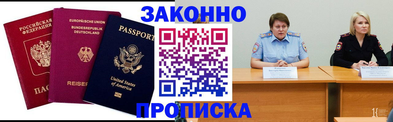 прописка регистрация в Стародубе