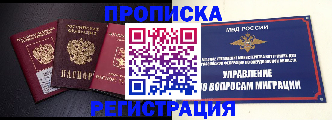 временная регистрация недорого в Стародубе